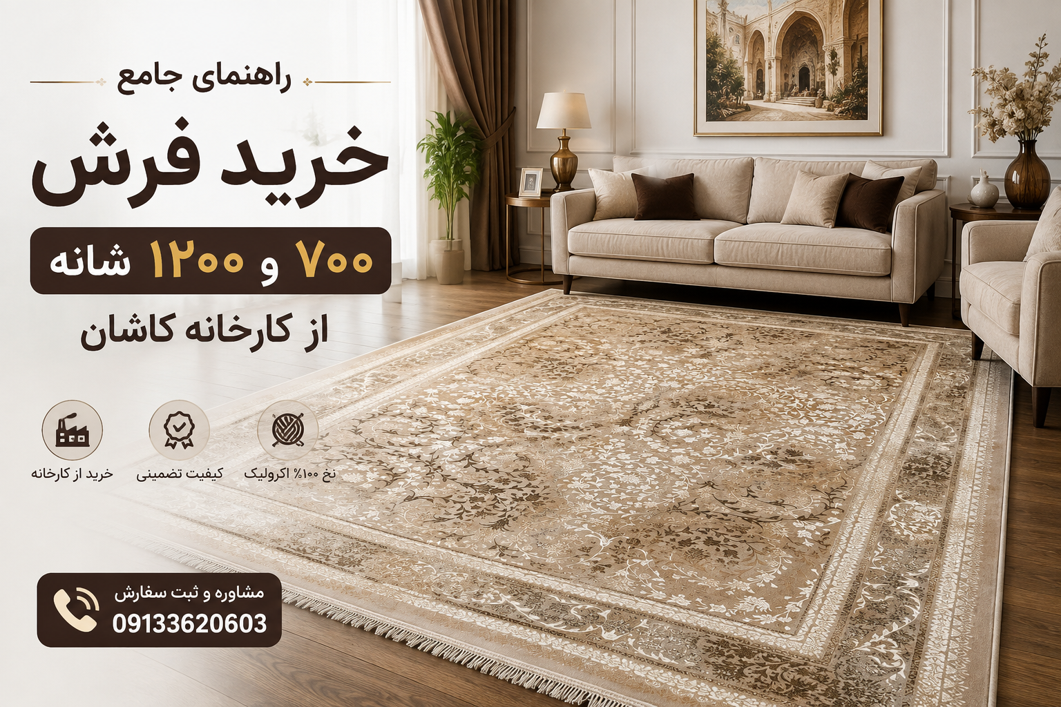راهنمای جامع خرید فرش ۷۰۰ و ۱۲۰۰ شانه از کارخانه | قیمت، کیفیت و انتخاب بهترین فرش